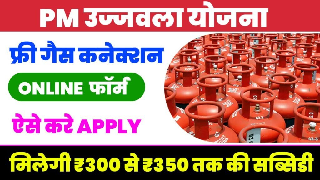 PM-Ujjwala-Yojana-Free-Gas-Connection