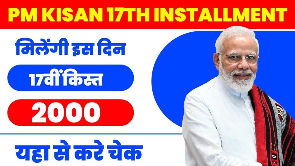 Pm-kisan-17th-installment-date